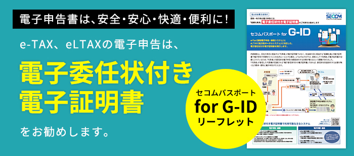 新型コロナウイルス感染予防のため電子申請・電子申告等を活用しましょう